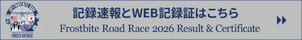 Frostbite Road Race 2026 Race Result and Certificate
